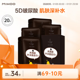 小迷糊面膜多维补水黑面膜25ml*20片补水保湿男女士开学季