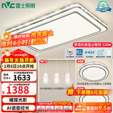 雷士（NVC）吸顶灯客厅灯语音智能现代轻奢新中式卧室灯led照明灯具套餐-晶宏 【舒适光】智控客厅2室2厅餐吊灯