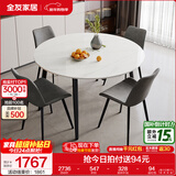 全友家居意式岩板餐桌椅子组合套装客厅家用现代简约吃饭桌政府补贴 702|1.35米圆餐桌+86餐椅B灰色*4
