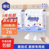 【食品级】漫花厨房纸巾厨房抽纸壁挂式厨房用纸吸水吸油纸 厨房用纸 2层 400张*2提