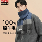 牧尔西纯羊毛围巾男冬季高端围脖保暖脖套父亲情人节新年生日礼物男礼盒