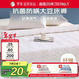 罗莱家纺 床垫薄款床褥子 学生宿舍大豆防螨抗菌纤维软垫 1.8米床