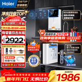 海尔（Haier）净水器家用厨下母婴RO反渗透直饮净水机加热一体机餐边柜壁挂式管线机接自来水全屋前置过滤器套装 TOP即热管线机+净水器+爆款前置