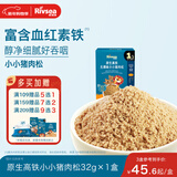 禾泱泱原生高铁无调味小小猪肉松32g高铁高锌高蛋白宝宝辅食拌面条米粉