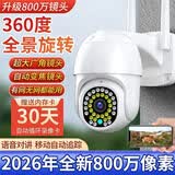 海威曼摄像头室外家用家门口WiFi版无线监控器手机远程800万超清插电可对话夜视360度无死角4g全景防水 wifi款【手机远程+语音对讲+移动自动跟踪】