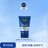 妮维雅（NIVEA）男士洗面奶透亮清爽护肤品水润保湿水油平衡学生礼物送男友 【即刻净澈】男士水活洁面泥单支