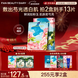 FAN BEAUTY DIARY冰冰同款芍药美白面膜35ml*5片 补水保湿护肤品 新年礼物送女生