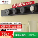公牛（BULL）明装轨道插座 轻薄款GB3免开槽可移动壁挂式轨道插排 大功率开关插座面板  75厘米+4个五孔墨云灰