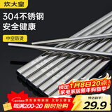 炊大皇 304不锈钢筷子 家用防滑方形筷子中空心防烫酒店加长5双套装