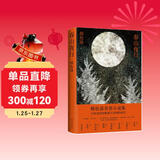 春山夜行（韩松落著）韩松落*部小说集，以时光的松脂，裹住凛冽的西北