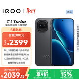 vivo iQOO Z11 Turbo 12GB+256GB 极夜黑骁龙8Gen5 自研电竞芯片Q2 2亿大底超级主摄 学生游戏手机