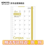 国誉(KOKUYO)B6手账笔记本子Campus MO活页手帐本配件·替芯内页 20张月计划方格 WCN-CDTAR04