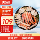 美加佳 加拿大熟冻雪蟹蟹腿拼盘450g 鲜活熟冻雪蟹 螃蟹 聚餐