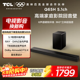 TCL回音壁 Q65H 5.1物理环绕声道 全向声弧 T和弦 杜比全景声 DTS:X 家庭影院电视蓝牙智能音箱