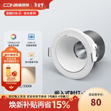 西顿（CDN）cob射灯边吊顶嵌入式天花灯防眩过道灯无主灯7W 3500K 36°白色罩