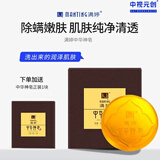 满婷中华神皂除螨虫控油洗脸手工洗脸皂洁面香皂除螨皂去螨虫沐浴皂