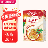 家乐氏（Kellogg） 早餐即食冲饮营养代餐原味玉米片轻食饱腹泡牛奶香甜玉米片脆片 原味玉米片500g
