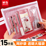 晨光（M&G）考试福袋中高考专用透明考试套装 可视网纱拉边袋无忧入考场 考试所需一套备齐 15件套 HAGP2842