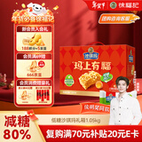 徐福记低糖沙琪玛礼箱1.05kg 超2斤 休闲零食 健康早餐 糕点点新年送礼