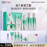 百雀羚（PECHOIN）肌初赋能臻享礼盒-1.0版保湿补水紧致护肤品质国货新年礼物