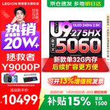 联想拯救者Y9000P 2025补贴15%  电竞游戏笔记本电脑 AI元启 旗舰酷睿Ultra9-275HX 32G 1T 满血RTX5060 黑 标配丨国补 新款 240Hz高刷