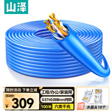 山泽六类千兆网线【工程版0.57±0.008mm纯铜芯】CAT6类非屏蔽 家装网络布线POE监控箱线100米SZ-6100