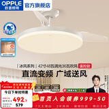 欧普照明（OPPLE）风扇灯吊扇灯隐形扇卧室餐厅超静音全光谱1级能效风扇一体灯饰 白-42寸48瓦-遥控-全光谱