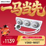 瓦尔基里(VALKYRIE）V360 VALKYRIE  VK 一体式CPU水冷散热器  2.1吋IPS液晶屏 LCP扇叶风扇 支持LGA1700 