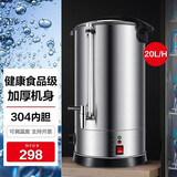 德玛仕电热开水桶不锈钢烧水桶蒸煮桶 开水保温桶 月子煲水桶 加热桶熬药桶 烧水桶商用烧水保温一体桶 【限时特惠】调温款 | 20L/H | 304内胆