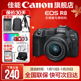 佳能r8 微单相机全画幅专微 4K视频EOSR8专业微单 R8 RF24-50F4.5-6.3 STM套机 官方标配【不含内存卡相机包等必要配件 推荐选套餐】