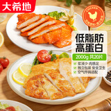 大希地鸡排量贩装4斤(原味2斤奥尔良2斤)20片鸡胸肉低脂健身儿童早餐