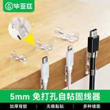 毕亚兹适用内径5mm数据线卡扣免打孔网线理线器固定器走线神器 墙贴自粘桌面收纳整理夹透明款 50个装