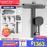 华艺（Huayi）卫浴数显淋浴花洒全套置物花洒淋雨器喷头花洒花洒增压淋浴器花洒 恒温-五功能-背喷-数显679023DW