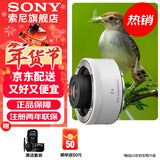 索尼（SONY） 全画幅远摄长焦风光/打鸟超远摄镜头 (SEL20TC)2倍增倍镜/增距镜 官方标配