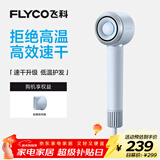 飞科（FLYCO）高速电吹风机生日礼物家用宿舍便携出行速干负离子护发大功率吹风筒FH6371星空灰