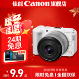 佳能r50v 创意直播拍照视频全能 微单相机 踏青旅行家用学生vlog 4K短视频 半画幅R50V 【24期免息】EOS R50 V14-30白色套机 套餐一【基础礼包限量升级128G佳能相机专用卡】