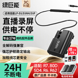 绿巨能（llano）适用佳能LP-E6/E6NH相机假电池60D模拟电池90D 80D 70D R6 R5 5D3 6/7D2单反相机直播录制外接电源