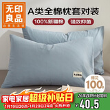 无印良品纯棉枕套A类100%新疆棉枕头套全棉枕巾枕芯套 48x74cm一对装  蓝