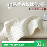 艾薇 A类防水枕头套夹棉枕套一对家单人枕套枕芯套 方块白色 48*74cm