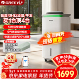格力（GREE）境立方四合一家用除湿机/加湿器/空气净化器除甲醛/干衣机梅雨季抽湿器APP智控KJ200G-B01
