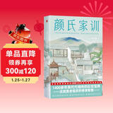 颜氏家训全本（以清代《抱经堂丛书》版为底本！复旦名师梁永安万字导读！古籍专家程小铭全译全注！读经典名著，认准作家榜！）