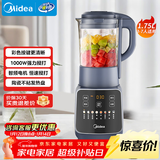 美的（Midea）破壁机家用 1.75L大容量全自动免煮多功能早餐豆浆机 预约加热料理辅食机榨果汁机补贴 PB10G2-061