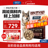 伯纳天纯狗粮 原始狩猎全价狗粮草原红肉配方 全犬期12kg/24斤