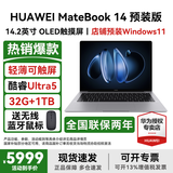 华为MateBook 14 Linux版笔记本电脑【政府补贴】触屏高刷2.8K OLED屏商务办公学习性能轻薄便携电脑 Ultra5 深空灰 32G+1TB 店铺预装Windows（未激活）