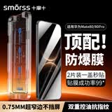 Smorss【2片防爆除尘仓丨顶配高铝玻璃】适用华为mate80钢化膜mate80pro手机膜全覆盖高清防摔防指纹
