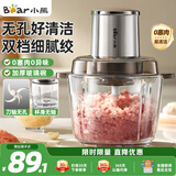 小熊（Bear）绞肉机家用 绞馅机碎肉机绞肉绞菜多功能一体机多功能料理搅拌机打肉机蒜蓉机搅肉机 QSJ-L03P1