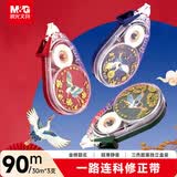 晨光（M&G）文具90m一路连科修正带 大容量转转修涂改带 图案可旋转改正带 小学生初中生专用修改带 30m*3支装