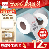 得力（deli）60*40mm 950张*2卷 薄荷海三防热敏标签纸 驿站入库不干胶打印纸 ZG163【适配3寸标签机720C等】