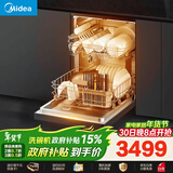 美的（Midea）【RX600Max】150L以上独嵌洗碗机105℃热风烘干+升降碗篮超一级水效三星消毒分层洗