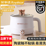 荣事达（Royalstar）电煮锅小电锅迷你多功能宿舍锅学生煮面锅电火锅家用电蒸锅一锅多用电热锅多用途锅蒸煮一体一人用 2L 【陶瓷釉内胆+防水口+1.7米电线】
